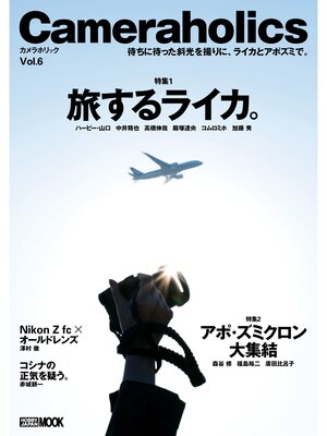 cover image of Cameraholics Volume 6